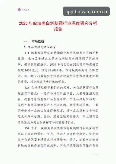 行业观察者深度剖析：博万体育平台真伪与趋势解读，用户实战心得分享
