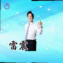雷震